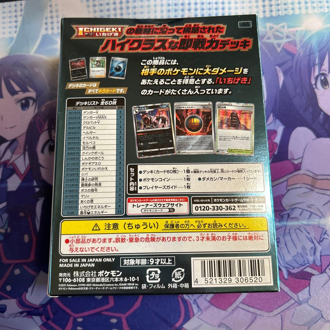 ポケカ ハイクラスデッキ ゲンガーVMAX 未開封