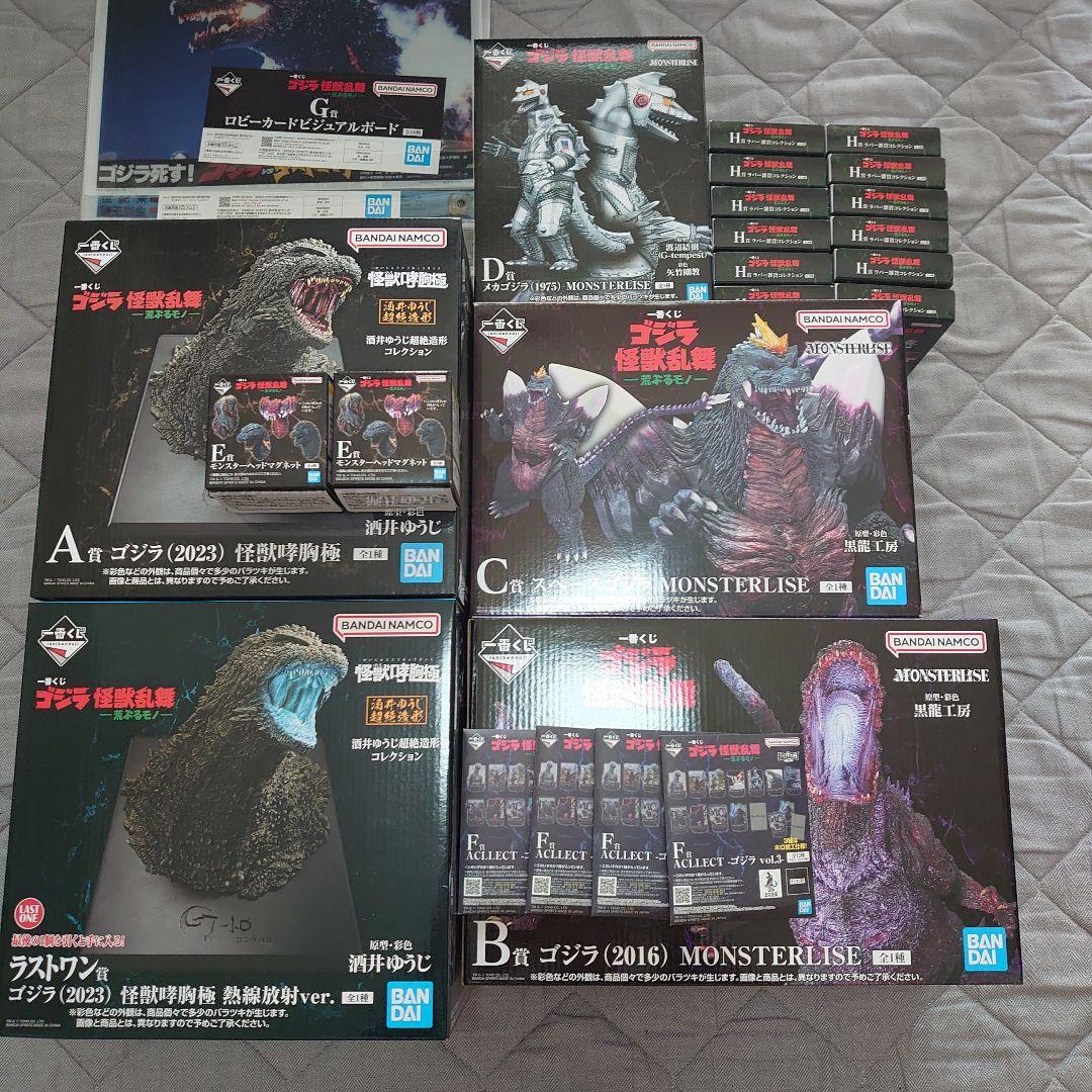 ゴジラ 怪獣乱舞 -荒ぶるモノ- １番くじ