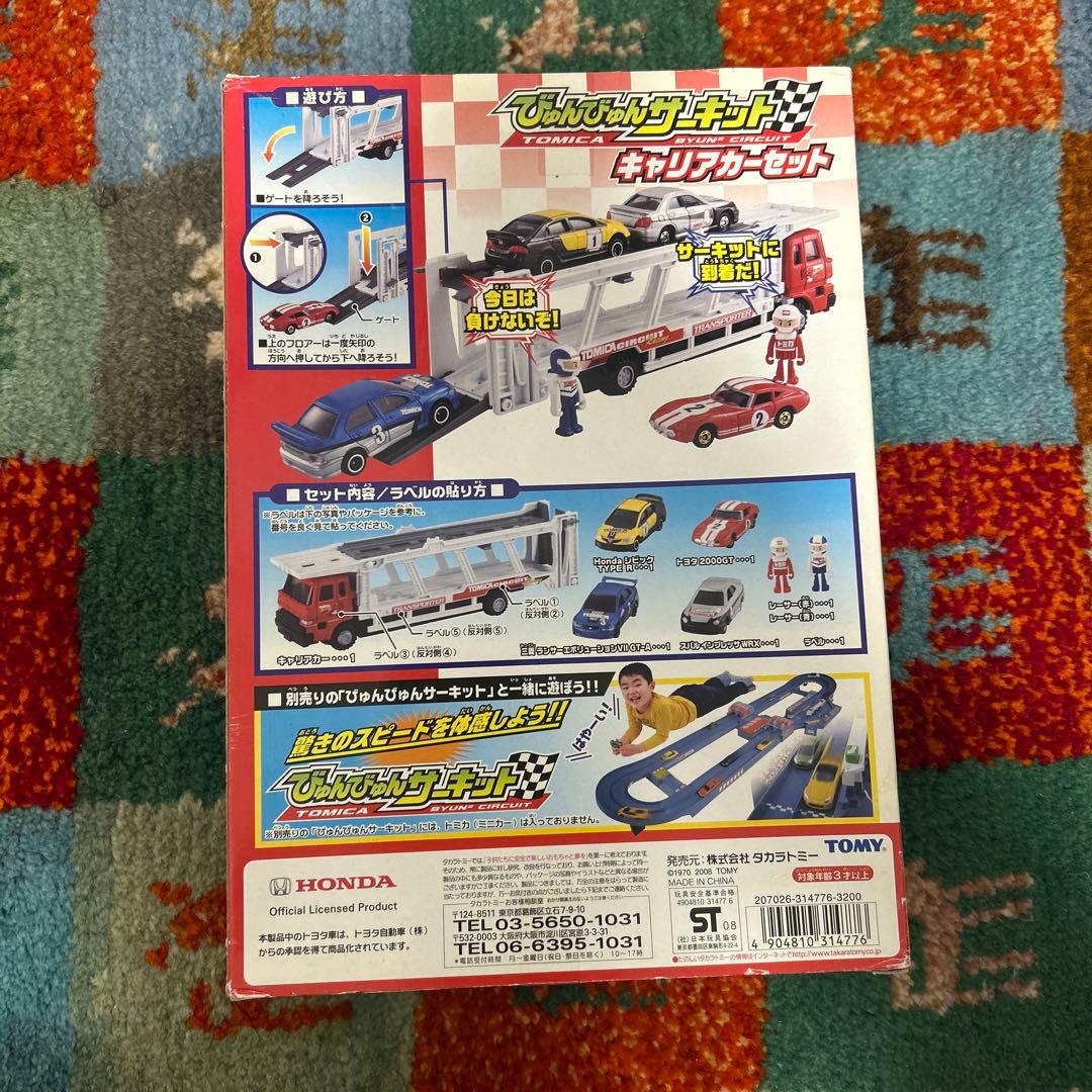 12 トミカ　びゅんびゅんサーキット　キャリアカーセット