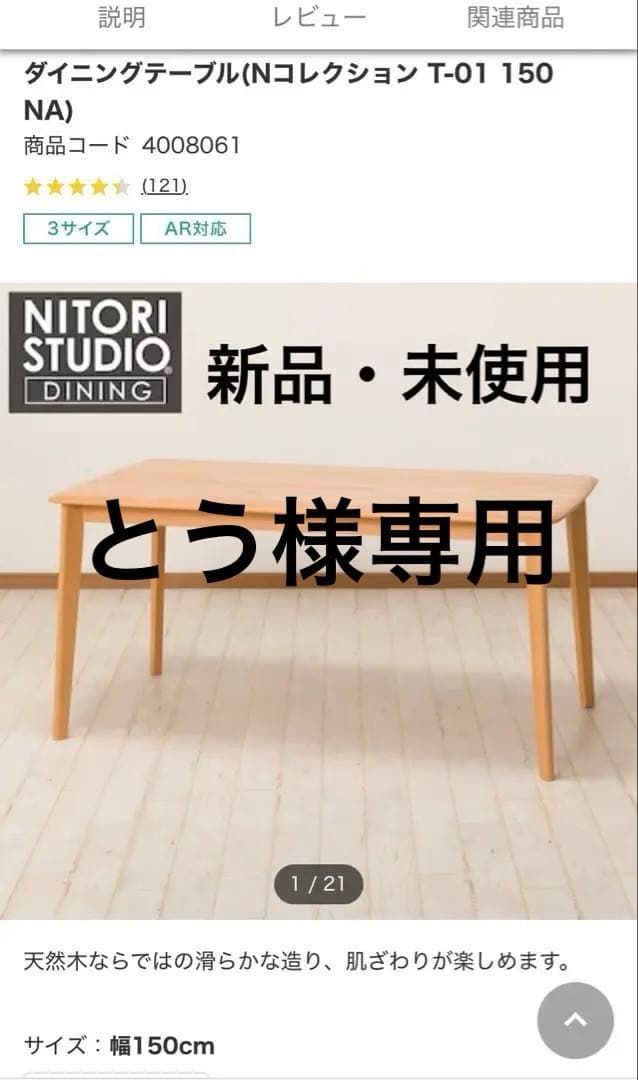 とう　ダイニングテーブル(Nコレクション T-01 150 NA)