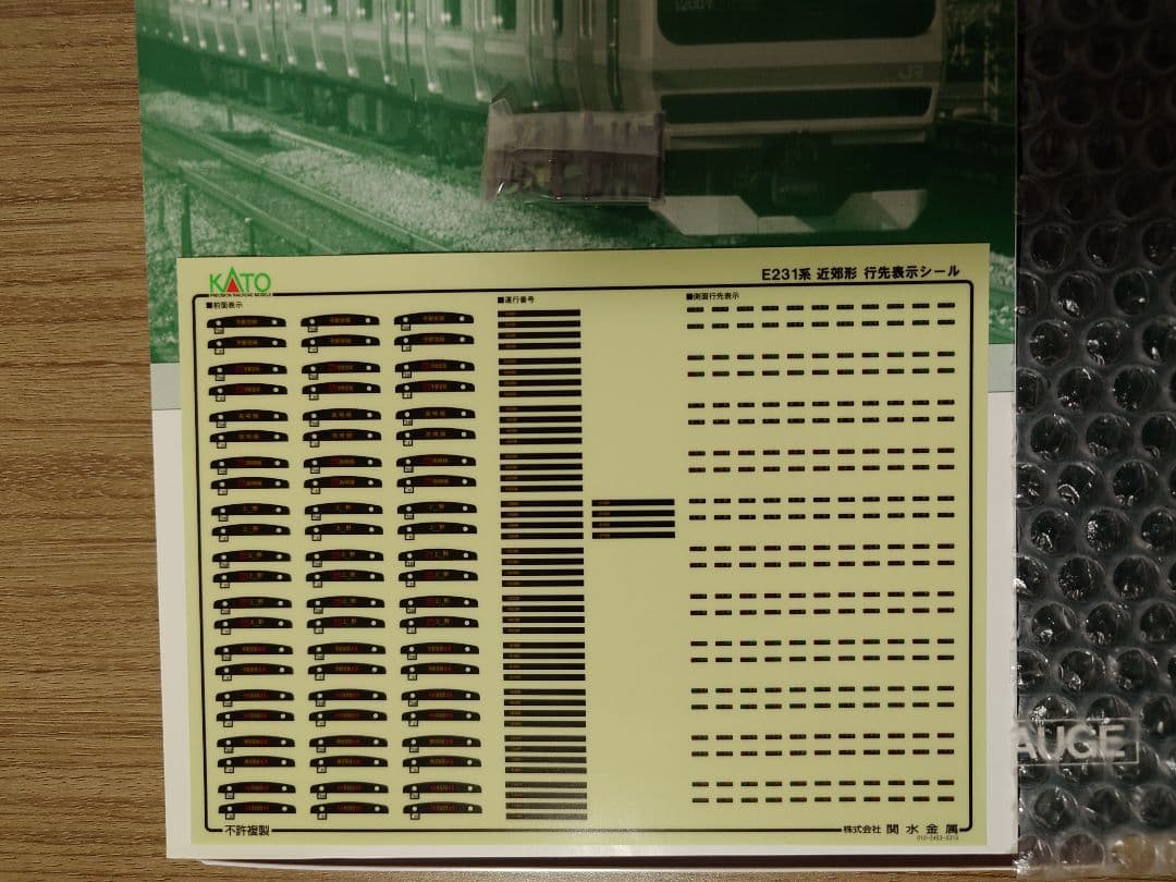 KATO 10-471、472 E231系 近郊形 基本増結セット