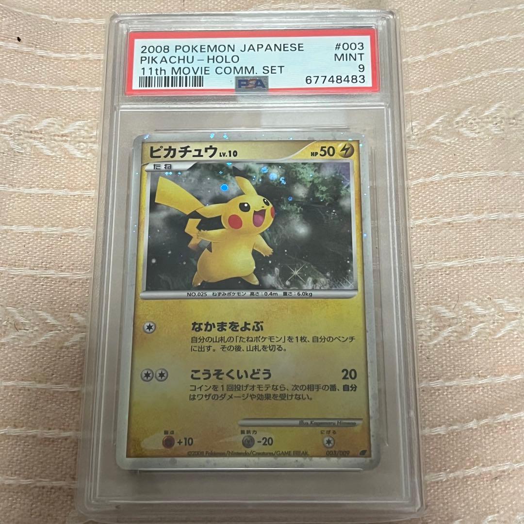 ピカチュウ 映画公開記念プレミアムシート2008 003/009 PSA9