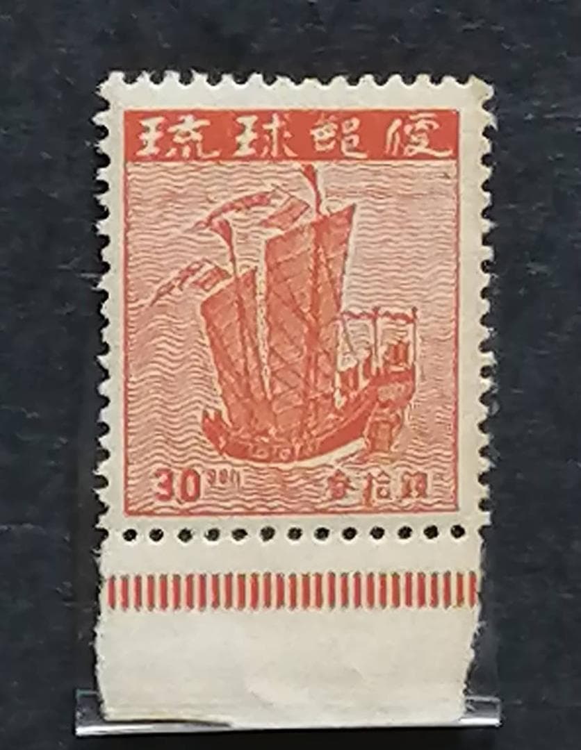 琉球郵便 第1次普通切手　6種セット　未使用！