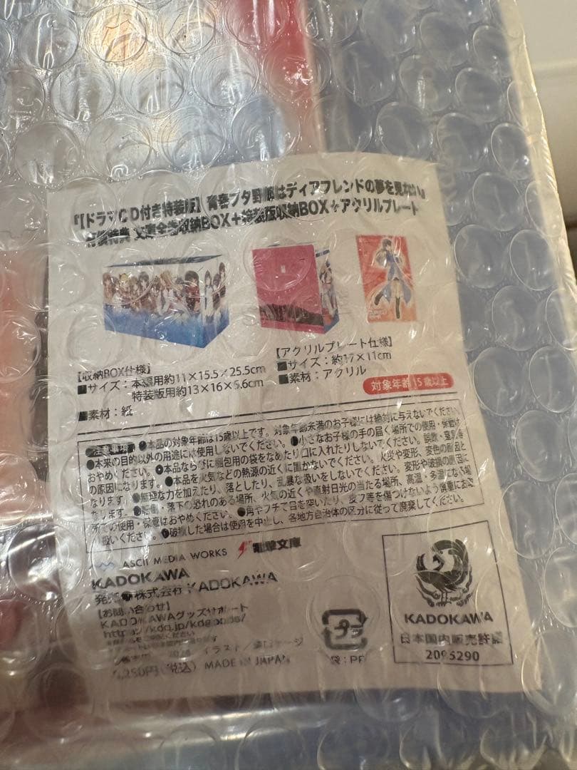 青春ブタ野郎はディアフレンドの夢を見ない 全巻収納ボックス　アクリルプレート