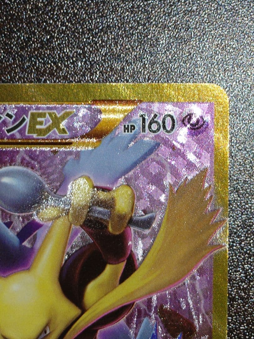 フーディンEX　UR　めざめる超王　XY10