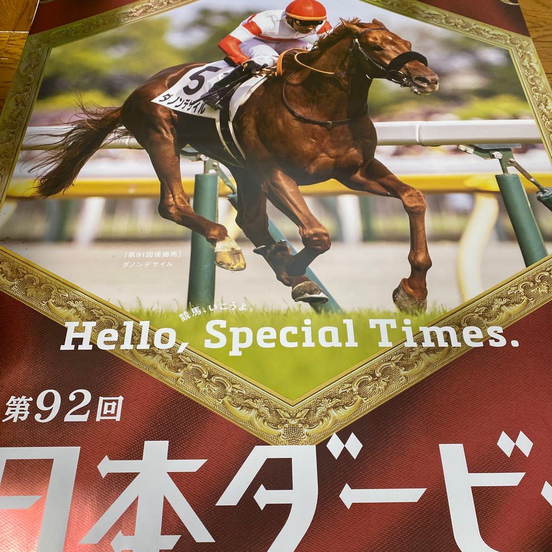 競馬　ポスター　ダノンデサイル　セール