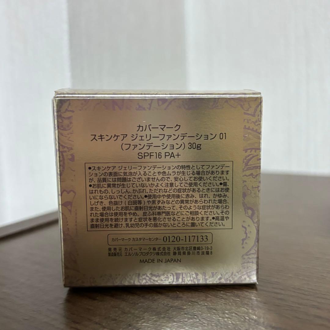 ★キル★カバーマーク スキンケア ジェリーファンデーション 01色 30ｇ