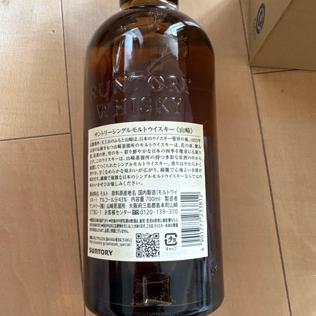 山崎シングルモルトウイスキー700mlと希少うすづくりタンブラー3個セット