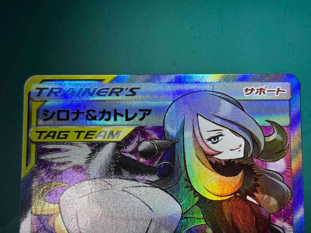 シロナ&カトレア SR SM12 オルタージェネシス 106/095