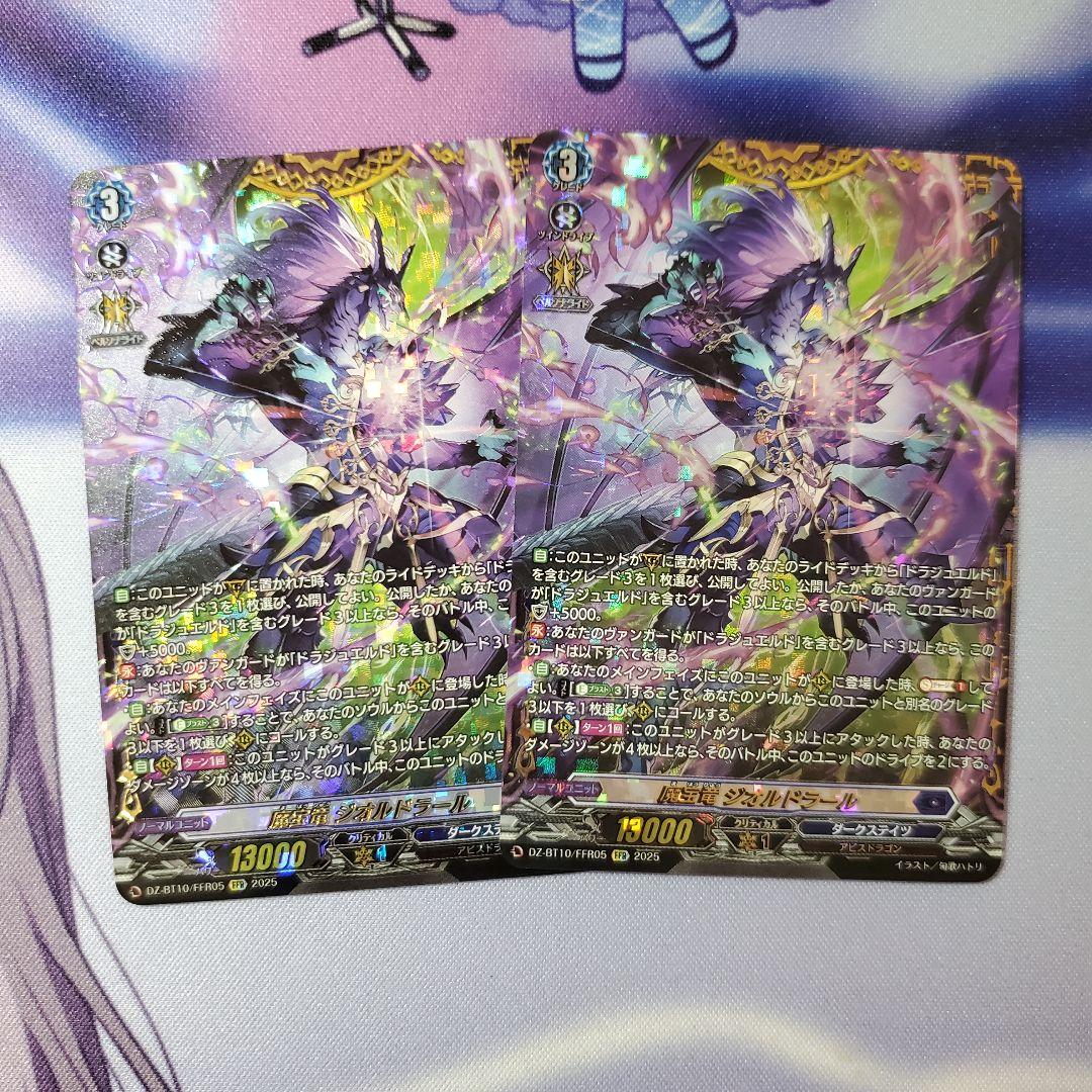 【竜魂鳴導】FFR 魔宝竜 ジオルドラール 2枚セット VG