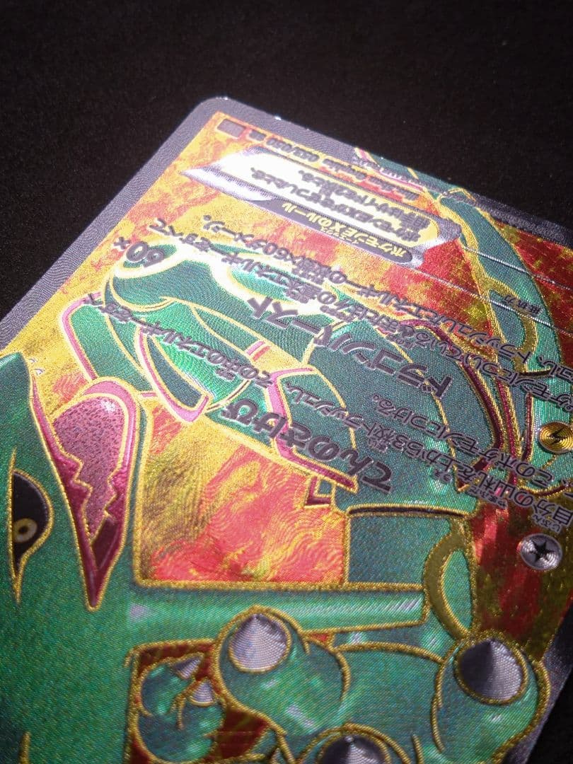 レックウザ EX BW5 053/050 1ED リューノブレード