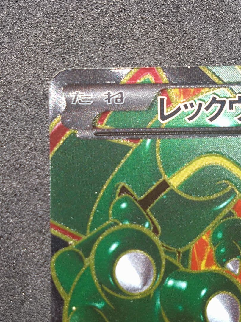 レックウザ EX BW5 053/050 1ED リューノブレード