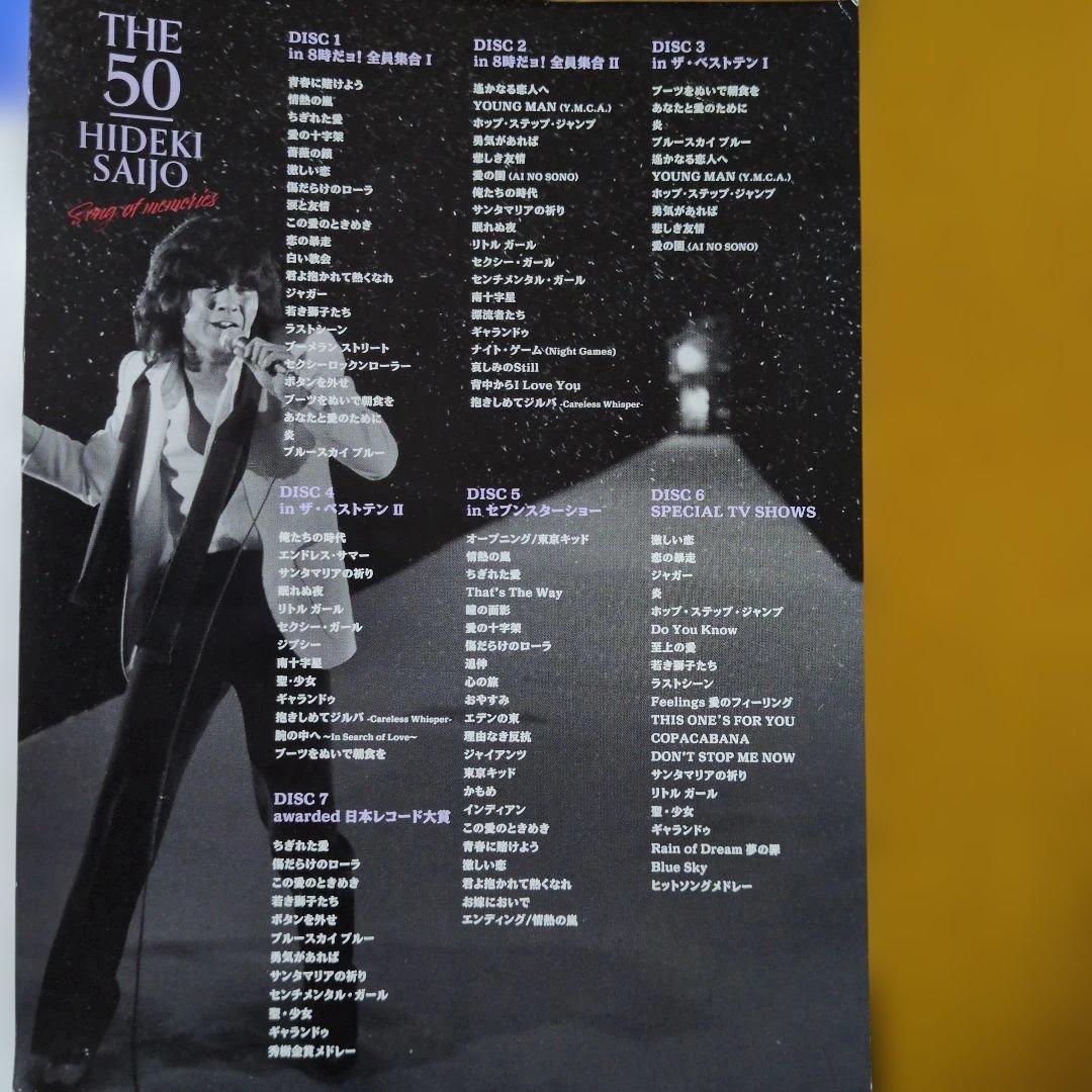 西城秀樹THE50 Song of memories DVD