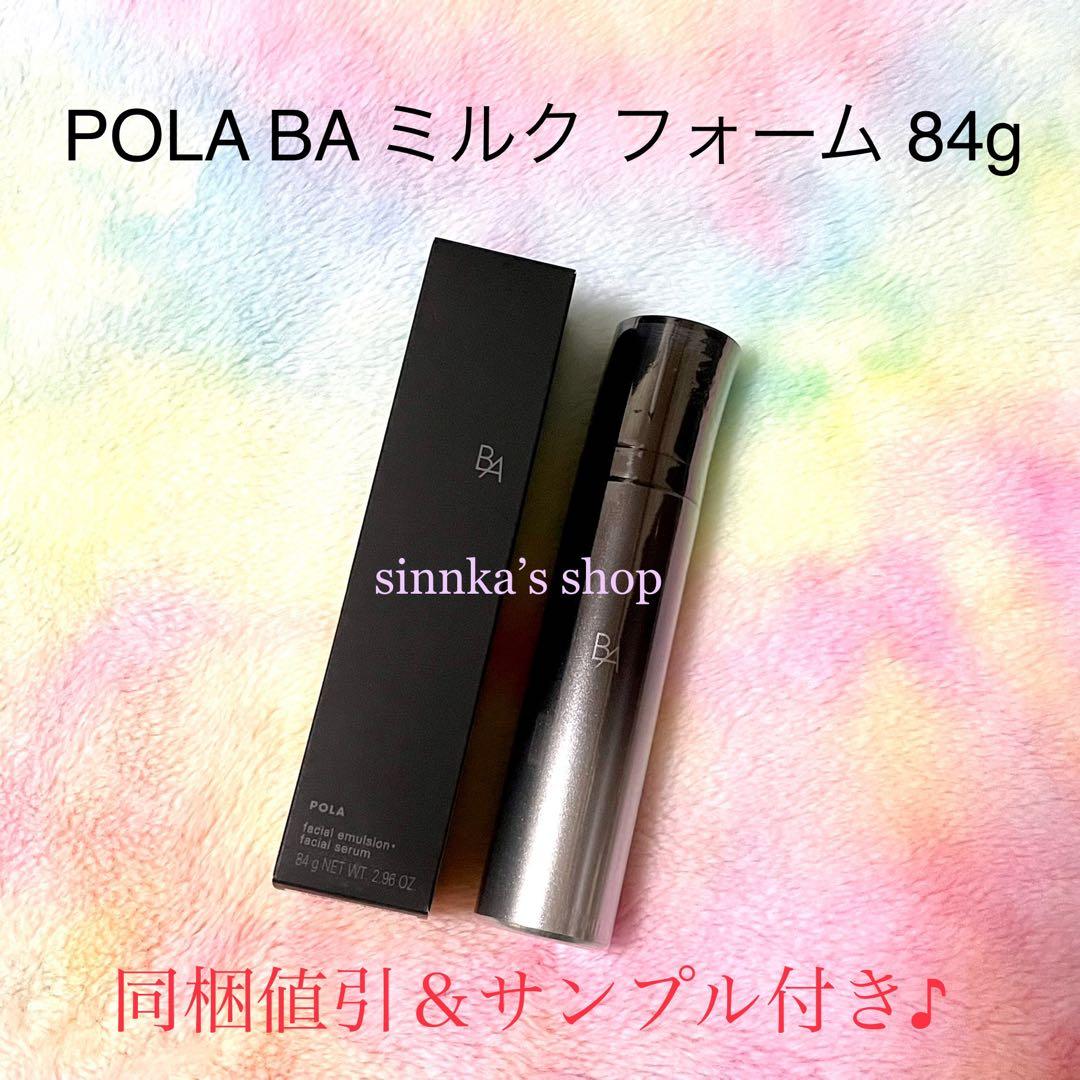 ★新品★POLA BA ミルクフォーム 84g