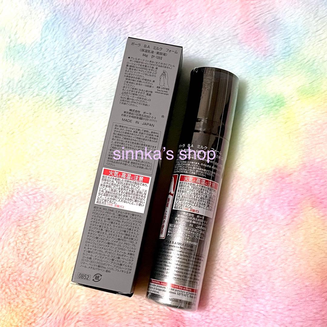 ★新品★POLA BA ミルクフォーム 84g