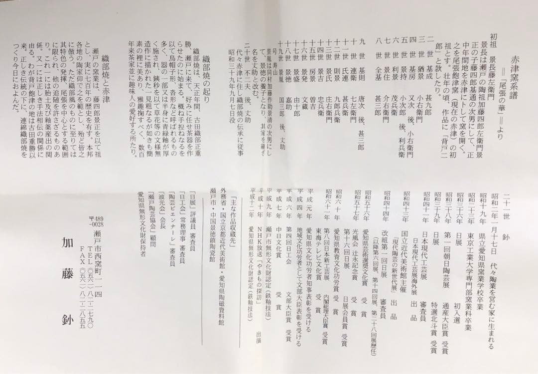 茶道具　黄瀬戸茶盌　背戸窯　加藤釥作　栞　共箱　S14CW