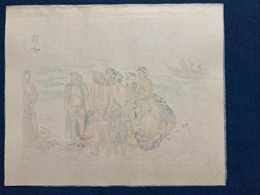 和田三造木版画 続昭和職業絵尽し 「海女（あま）」
