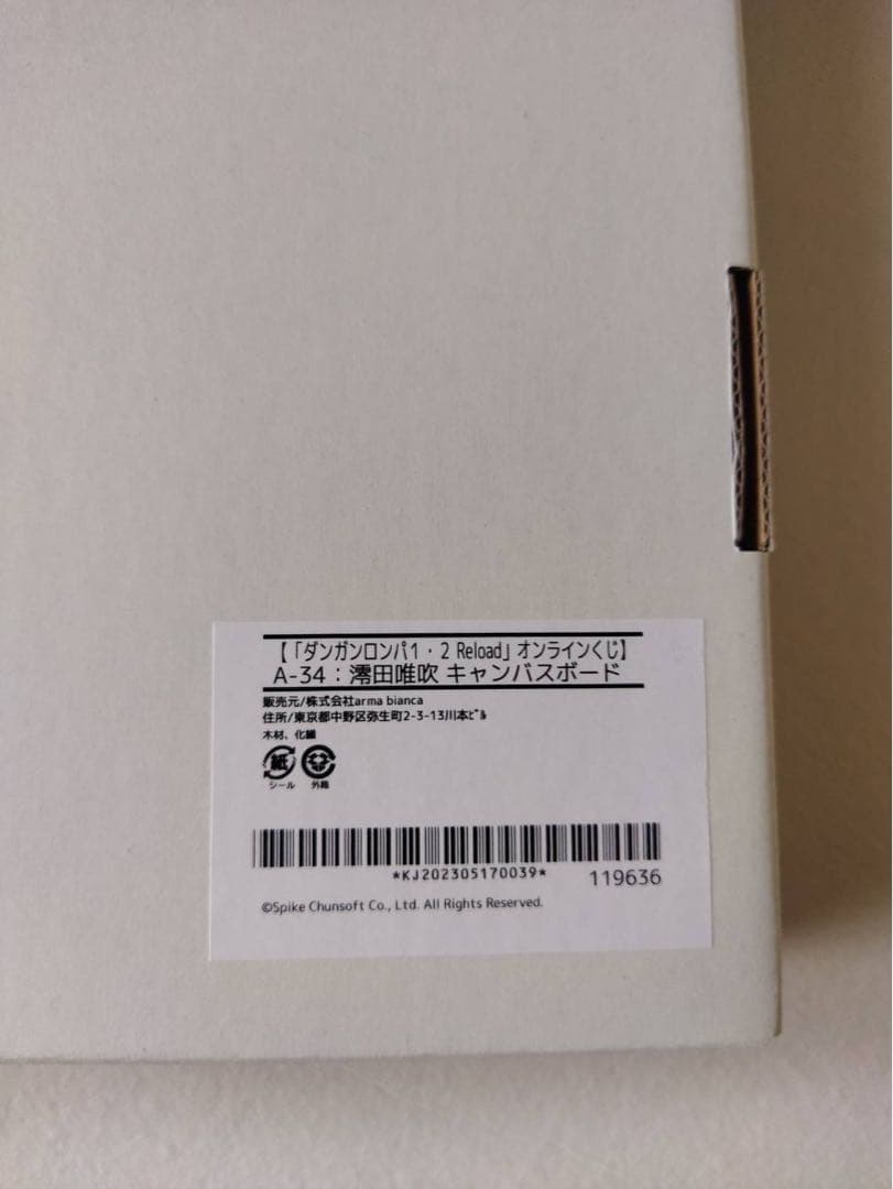 ダンガンロンパ 澪田唯吹 オンラインくじ A賞 キャンバスボード