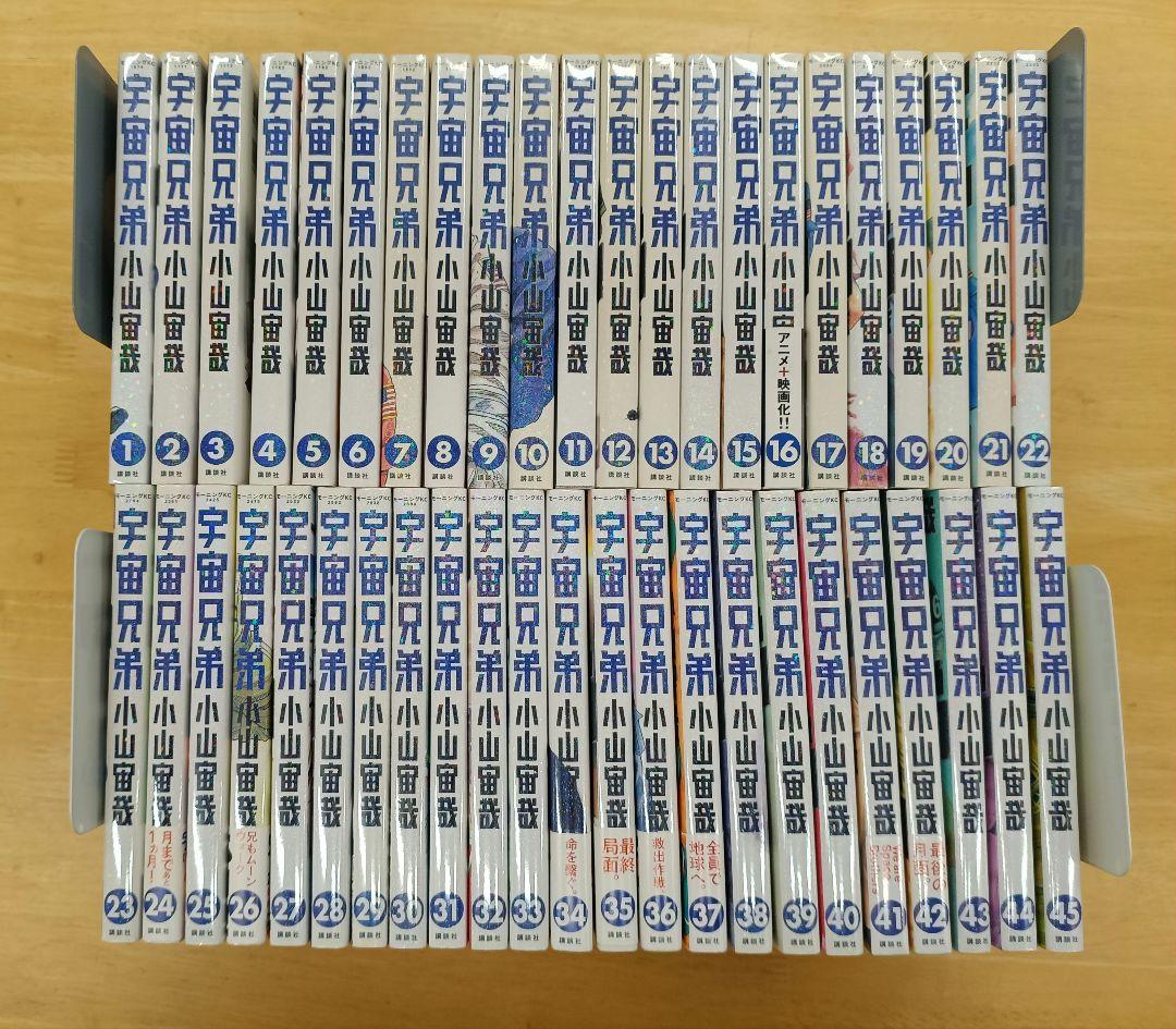 宇宙兄弟　1～45巻　全巻セット