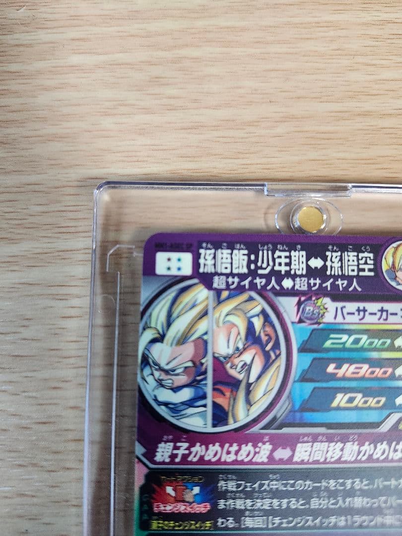 MM1-ASEC SP 孫悟飯︰少年期 美品最安値