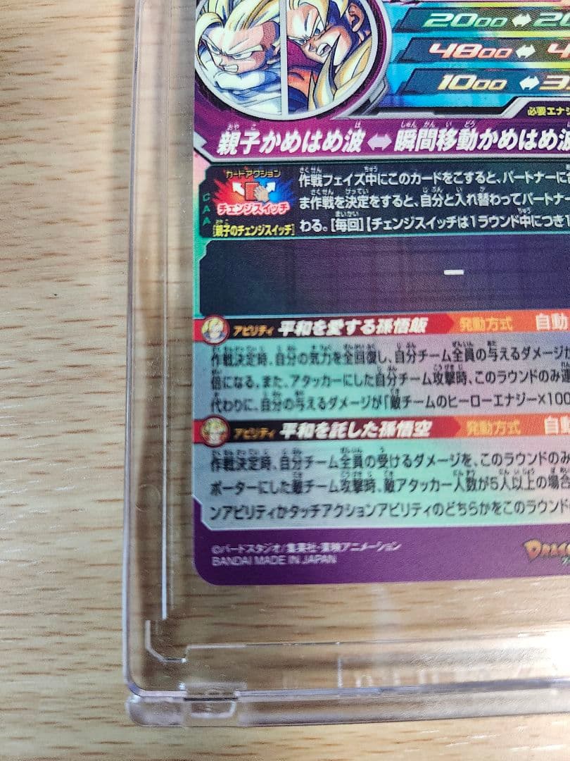 MM1-ASEC SP 孫悟飯︰少年期 美品最安値