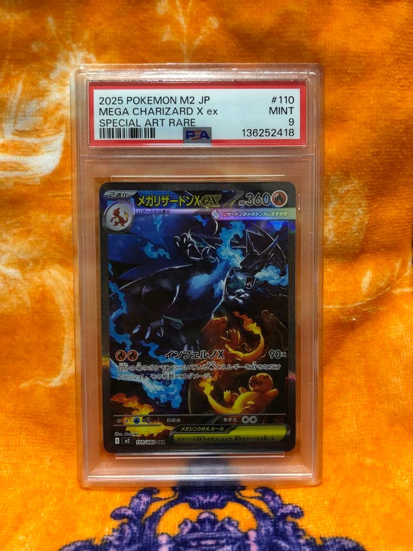 メガリザードンx ex SAR PSA9