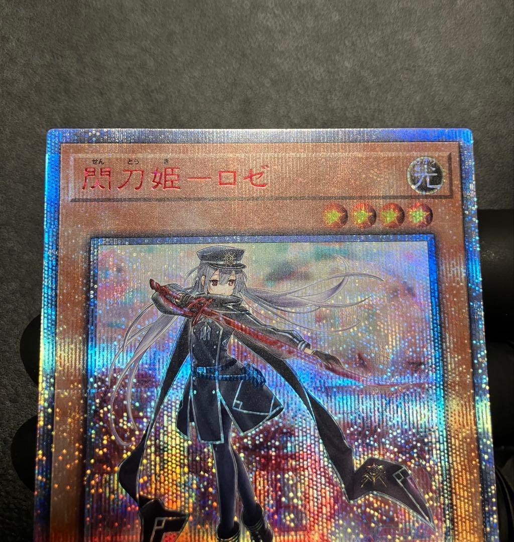 【遊戯王／状態良】閃刀姫ロゼ　20th