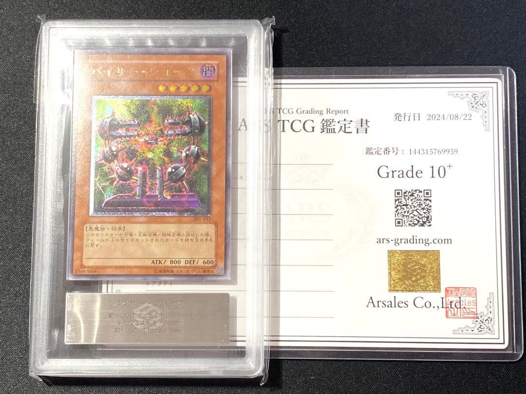 遊戯王 バイサー・ショック　レリーフ　ARS10+ PSA10 旧レリーフ