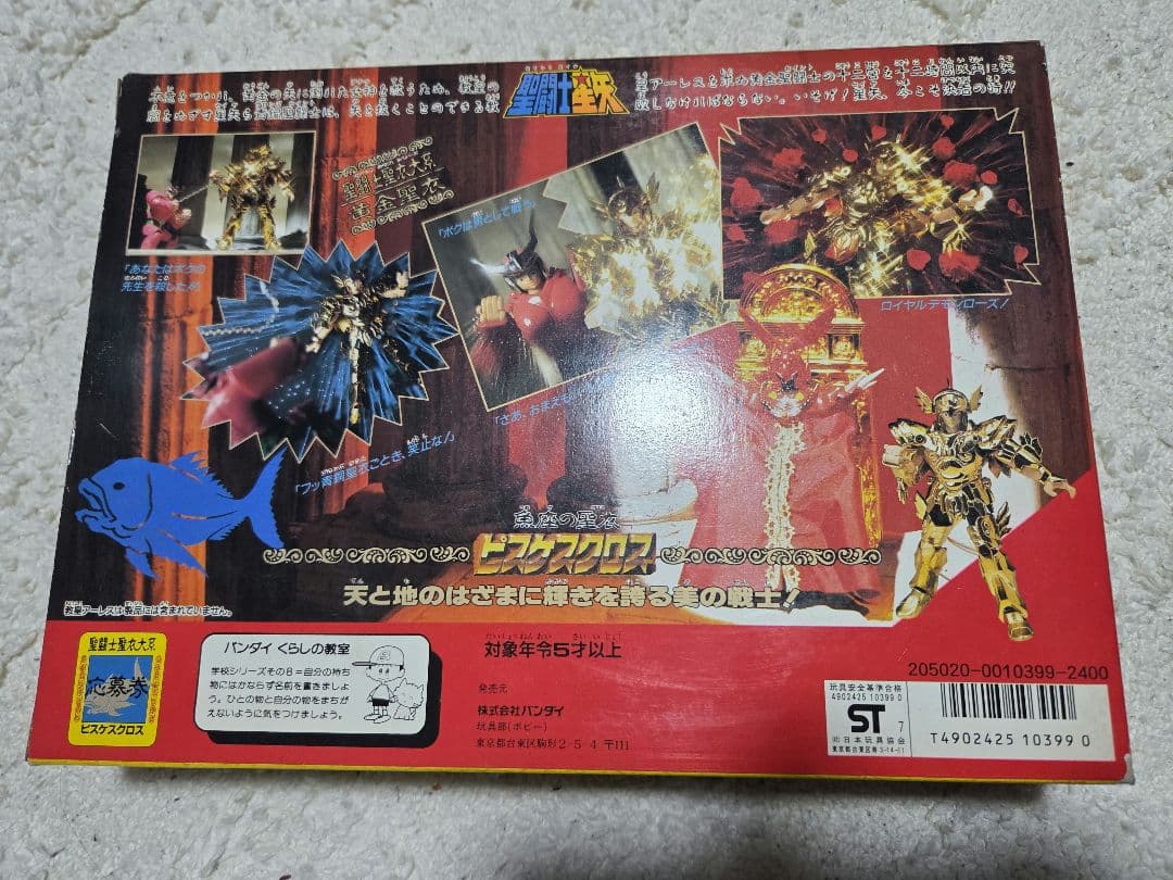 【未使用】 聖闘士聖衣大系 ピスケスクロス(魚座のアフロディーテ) 黄金聖衣