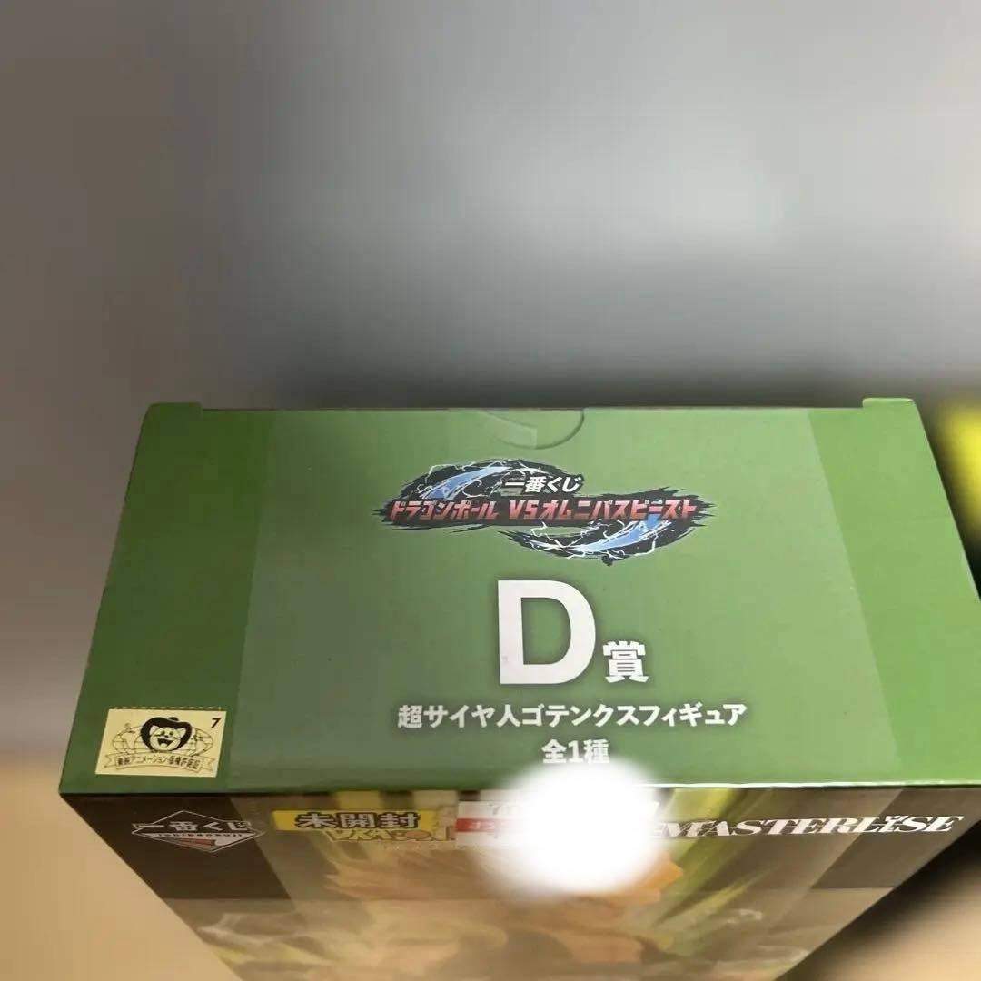 ドラゴンボール VSオムニバスビースト　一番くじD賞　E賞　ゴテンクス　未開封品