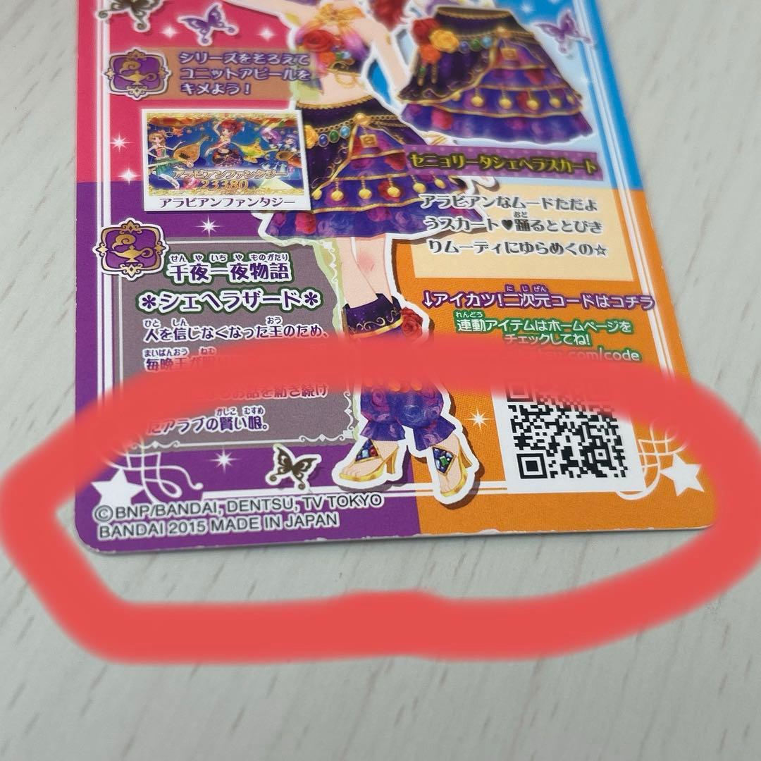 アイカツ　プレミアムセット　7枚