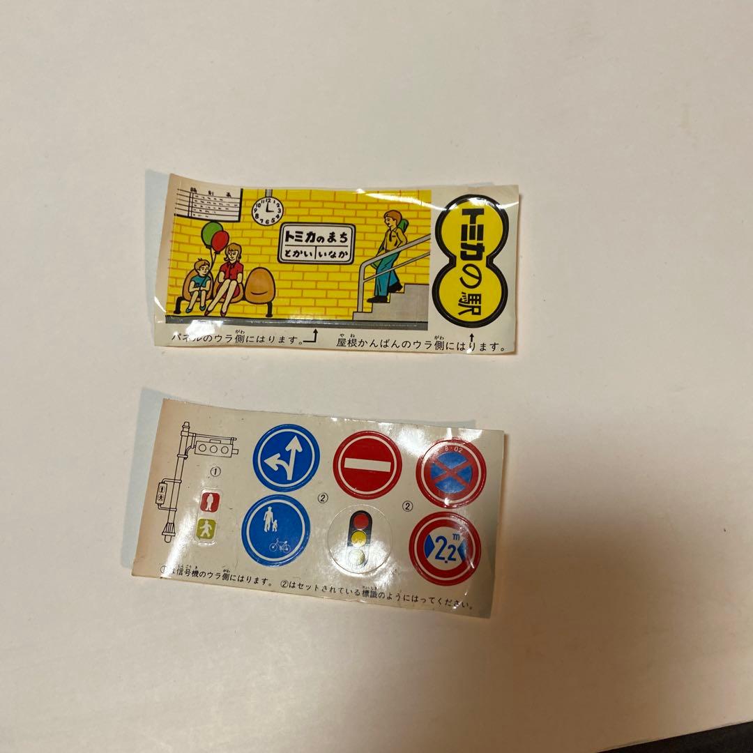 1979年製　当時　トミカプレイセット みんなのまち