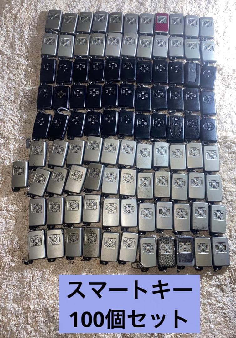 スマートキー　100個セット販売
