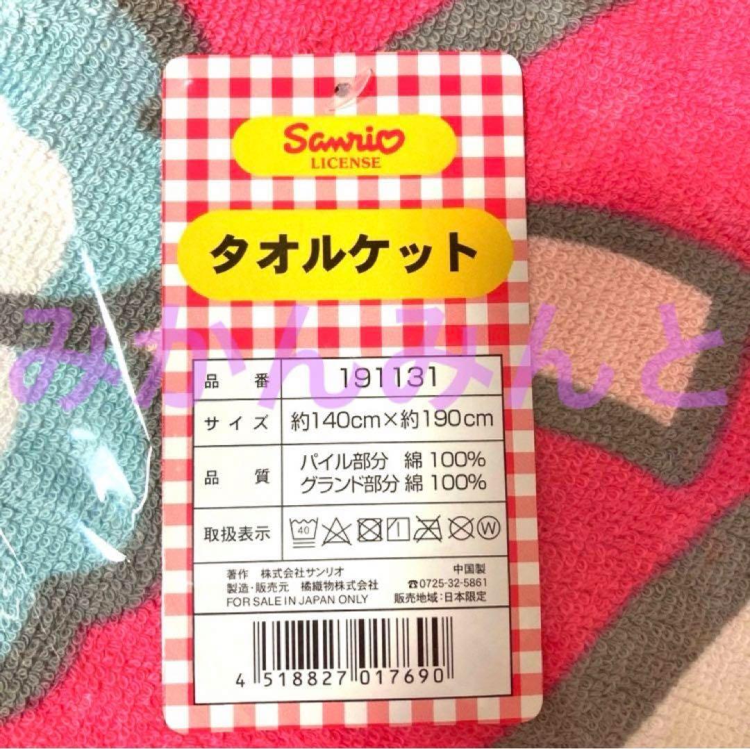 新品 マイメロディ 大判 タオルケット 綿100 クッション ぬいぐるみ まとめ