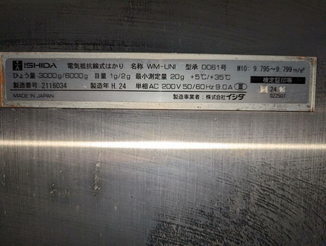 イシダ 自動計量包装値付機 WM-UNI◇