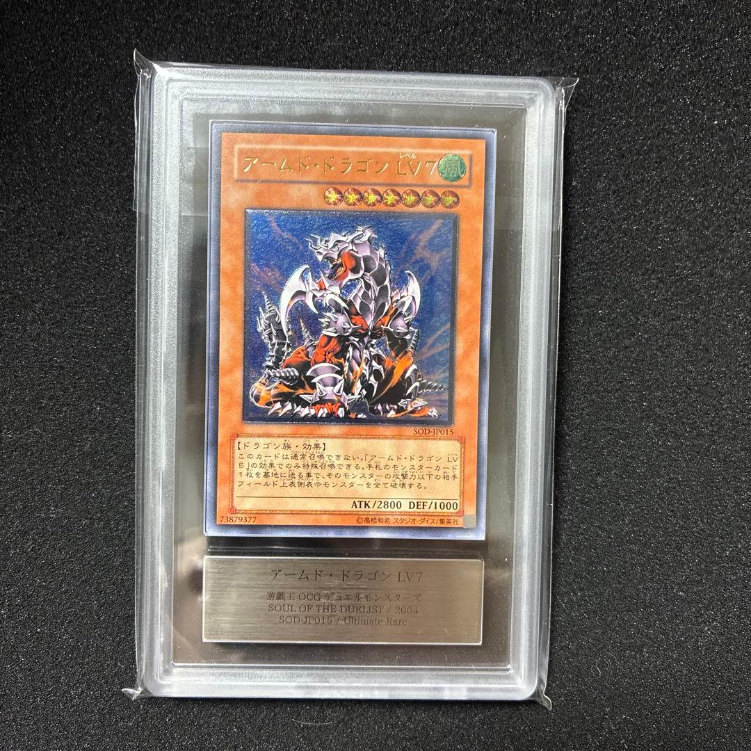 遊戯王　アームド・ドラゴン　LV7 レリーフ　ARS10