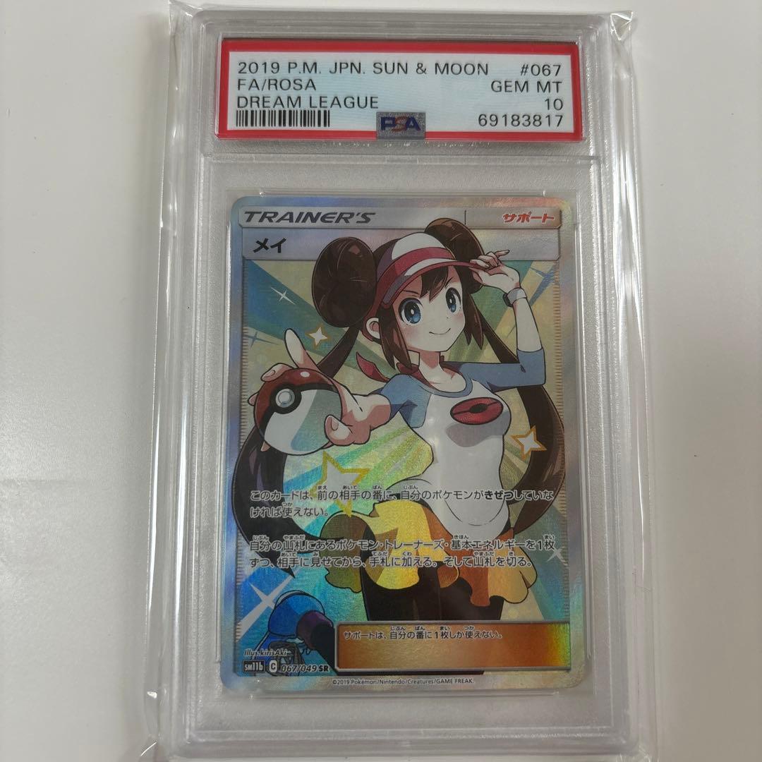 ポケモンカード　psa10 メイ　SR