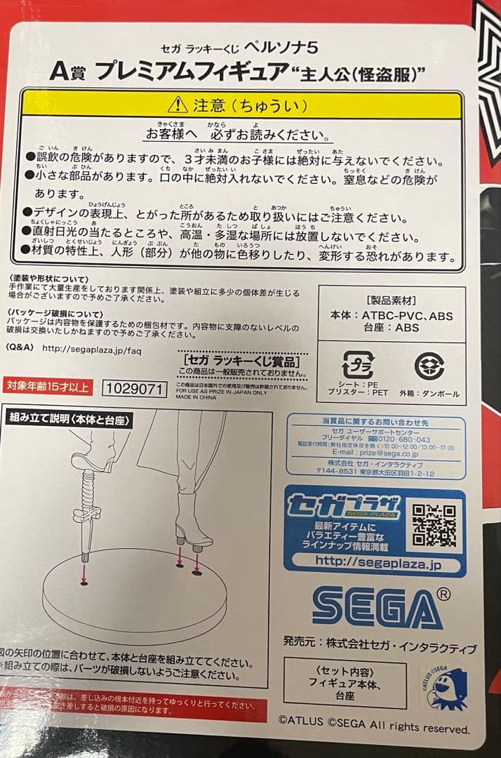 SEGA セガ ラッキー くじ A賞 プレミアムフィギュア ペルソナ5 主人公