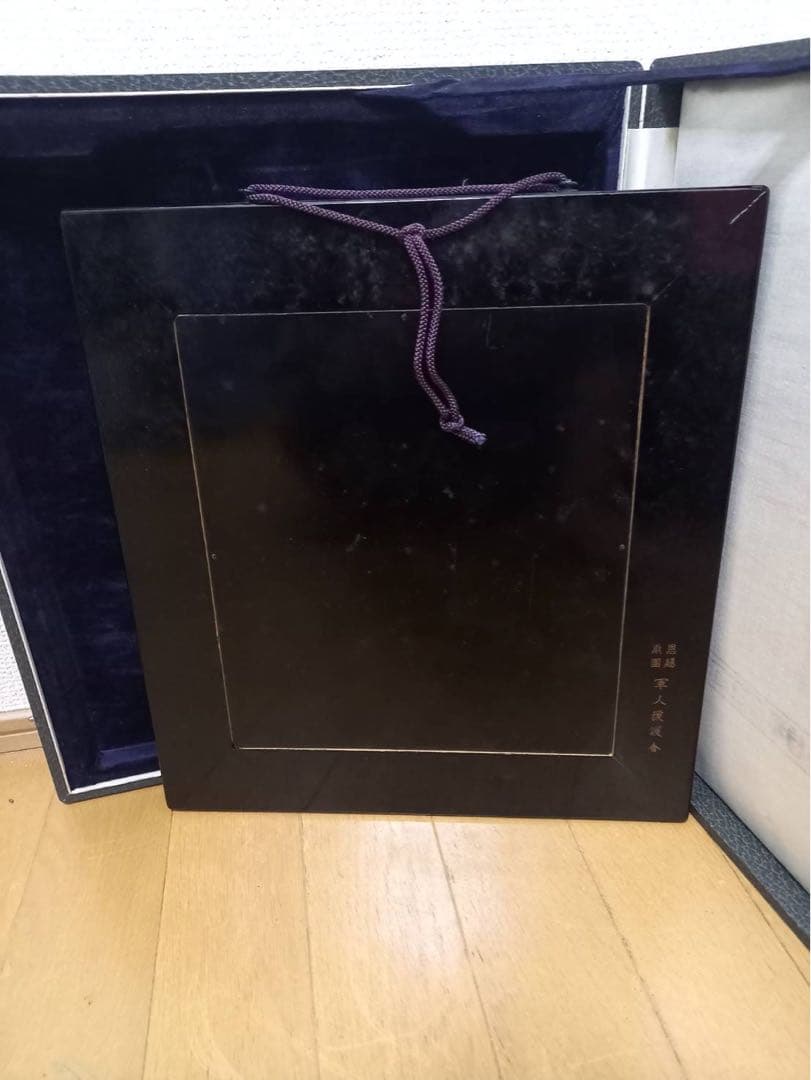 【超希少】日名子実三 「護国亀鑑」盾