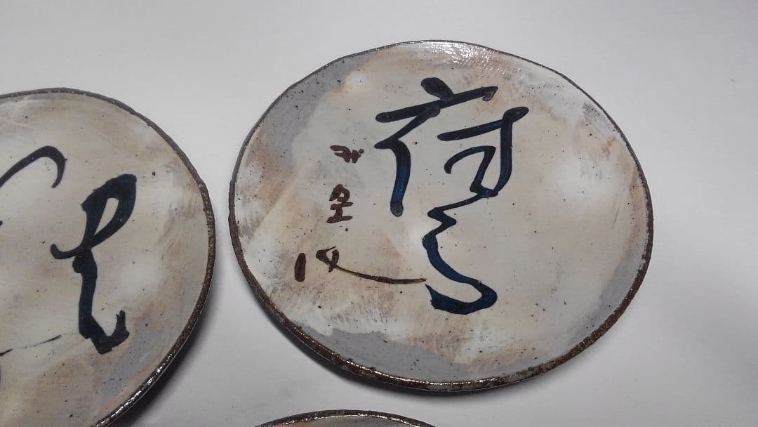 荻原井泉水　絵付皿(書)皿　5枚組　銘あり　箱付　希少