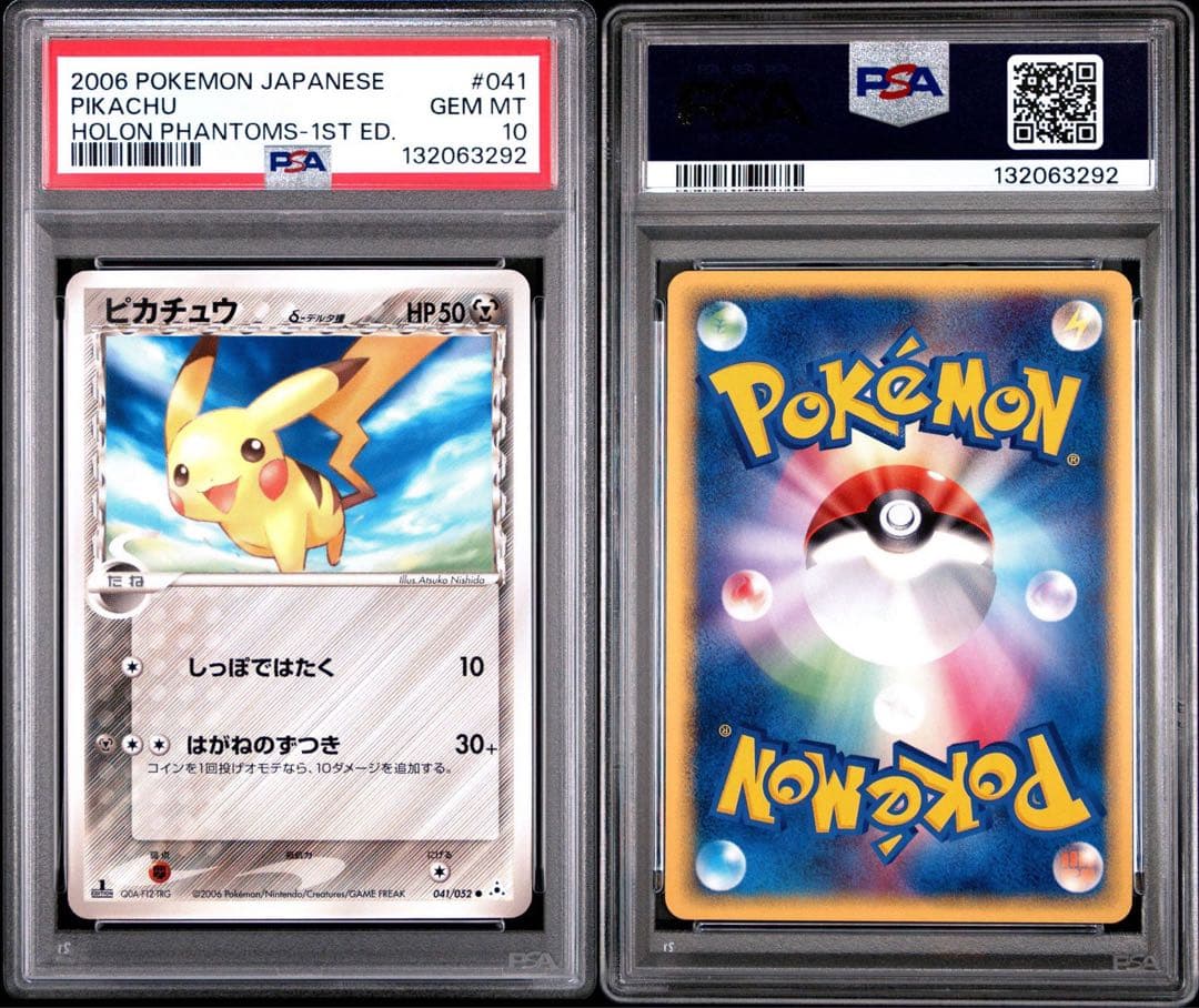 【PSA10】ピカチュウ デルタ種 ホロンの幻影 1ED 1ST Pikachu