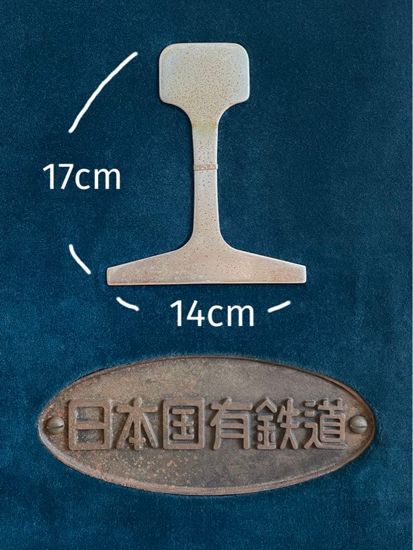【レア品】国鉄　額装済みカットレール・銘板
