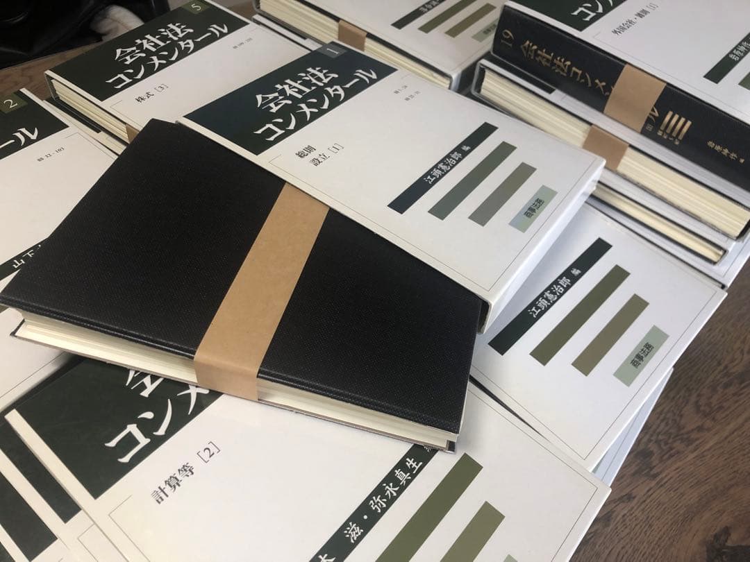 【裁断済み】会社法コンメンタール全巻セット(1巻〜22巻+補巻)