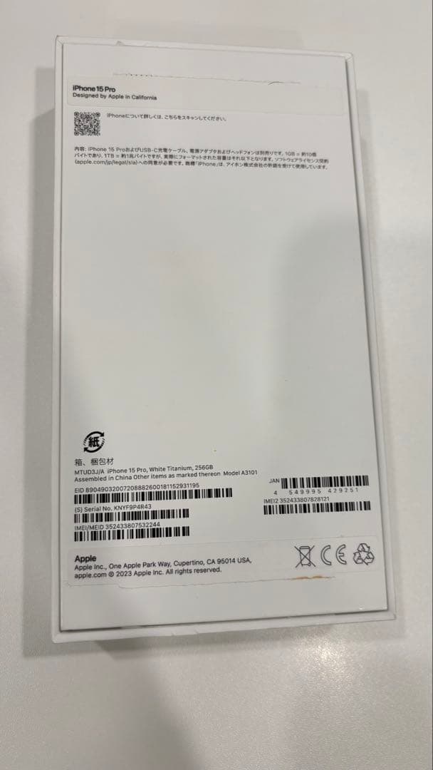 iPhone 15 Pro ホワイトチタニウム(256GB)美品