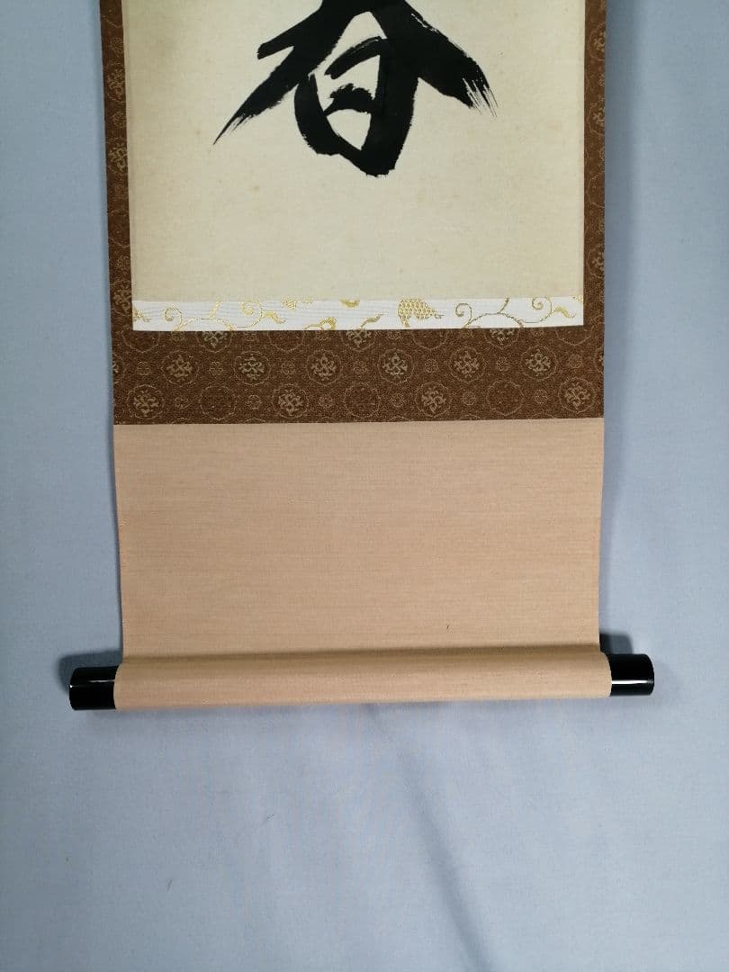 【茶道具】前大徳寺　少林寺横井明堂和尚筆　「一花開天下春」一行　掛軸C155