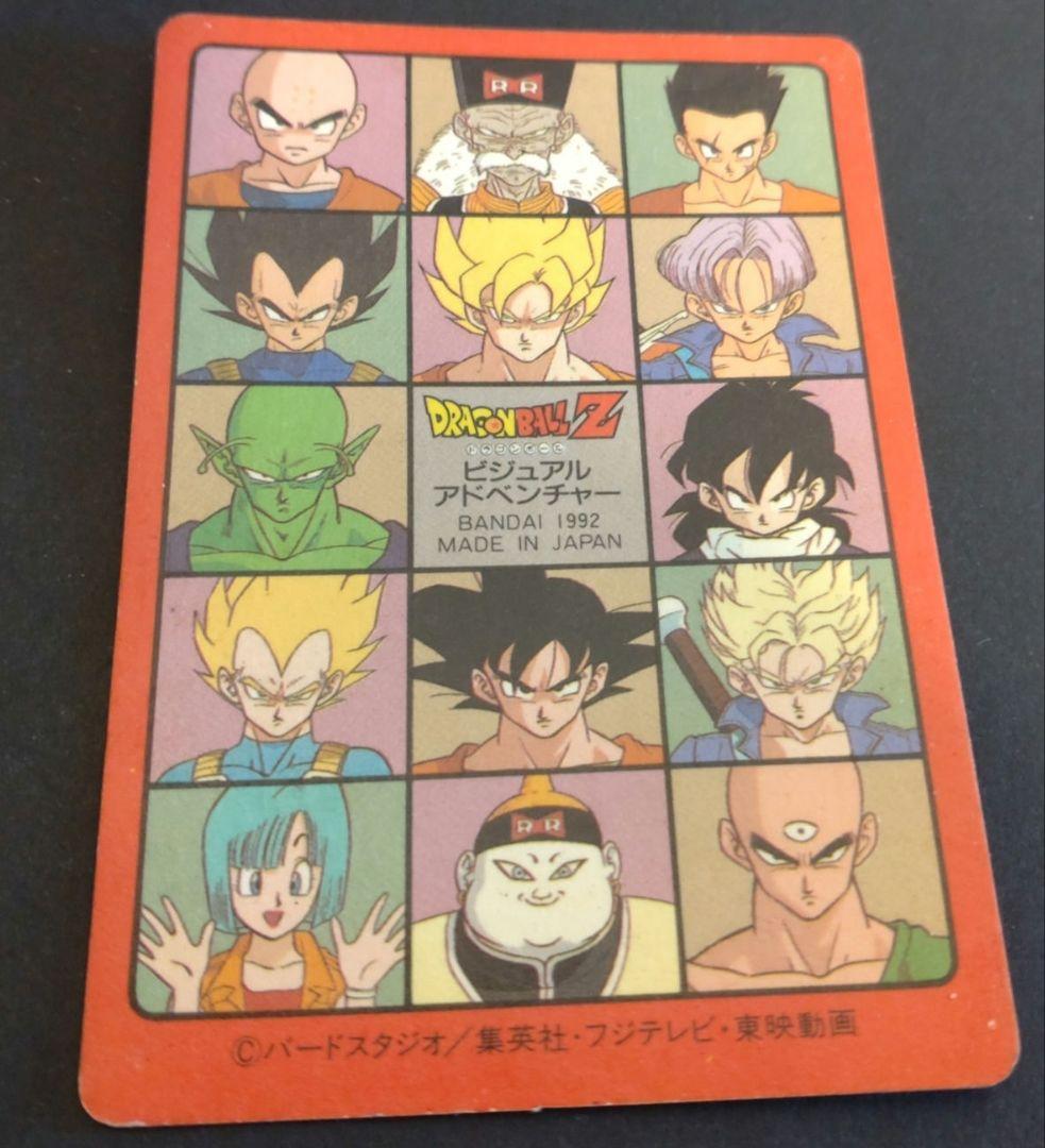 ドラゴンボール ビジュアルアドベンチャー　No.131最後の決戦