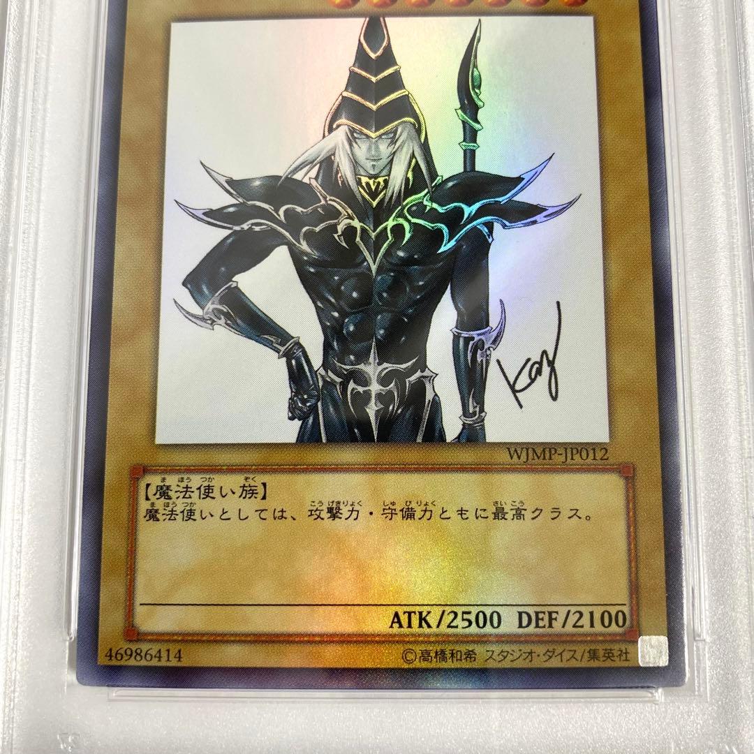 【PSA10】ブラック・マジシャン 遊戯王 WJMP-JP012 プロモ