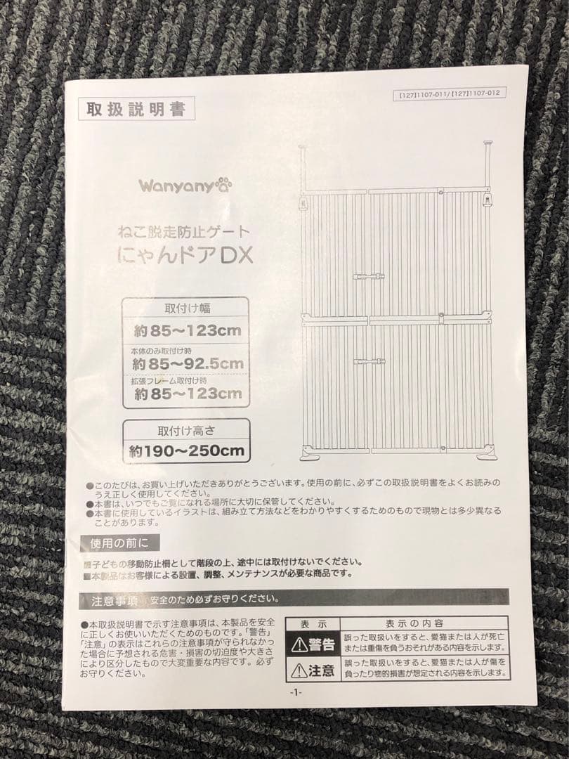 wanyanya猫脱走防止ゲート にゃんドア