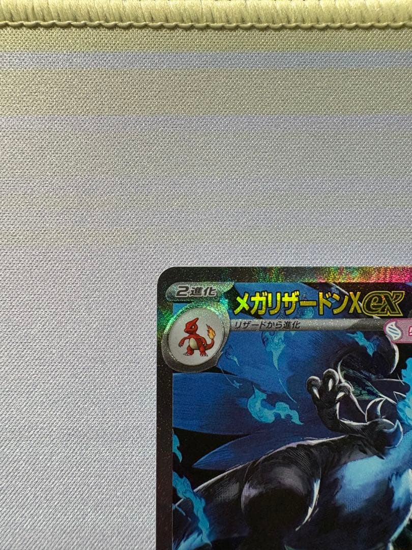 メガリザードンX ex SAR マグネットローダー付