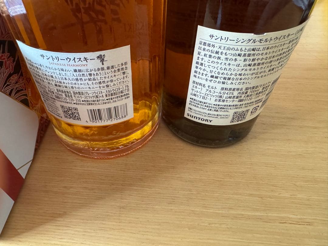 響 ブロッサムハーモニー2023 2024 山崎NV 響 ジャパニーズハーモニー